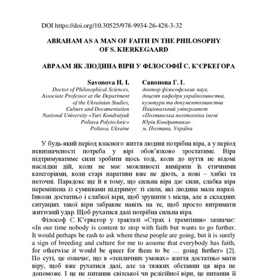 Савонова_2024