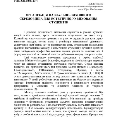 Тези ВАСИЛЬЄВА Н.В. (строяк, березень 2015р)