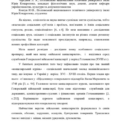 Чередник,Ковтун_ Становлення