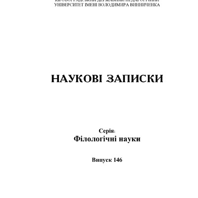 Гіперонімічний різновид