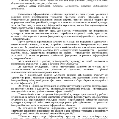 Чередник Інформ. культура