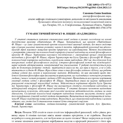 Савонова_2021