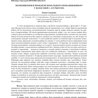 Савонова_2022