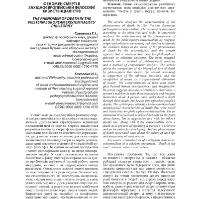 Савонова_2022_Гілея