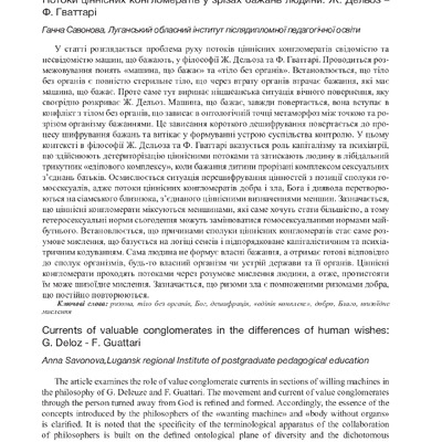 Савонова_2019_Грані