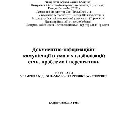 Збірник. 2023 р_216-221