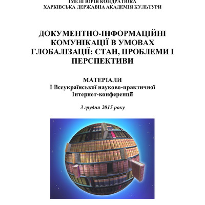 ВЕБ-РЕСУРС ЯК ІННОВАЦІЙНИЙ