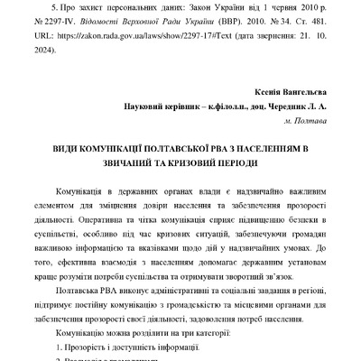 Вангельєва 267-272