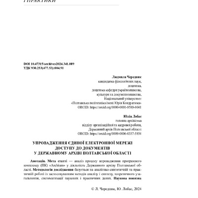 259-Текст статті-878-2-10-20250221