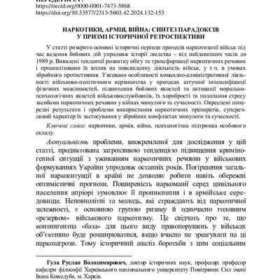 Гула_Передерій