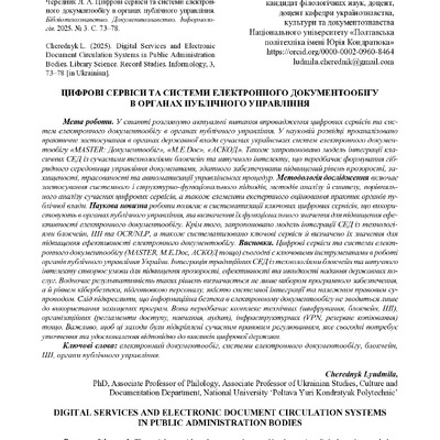 350577-Текст статті-812645-1-10-20260123