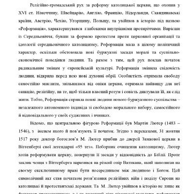 Чередник Л. М.Лютер