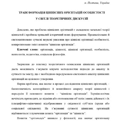 Мартинюк В.М.,Ісаєнко Т.К._Тези