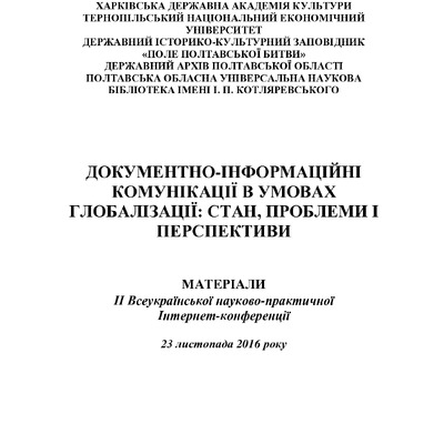 Самсоненко А.А., Устименко Т.В. Тези