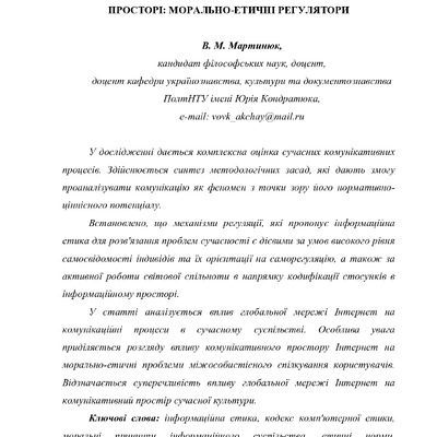 Мартинюк В.М._стаття
