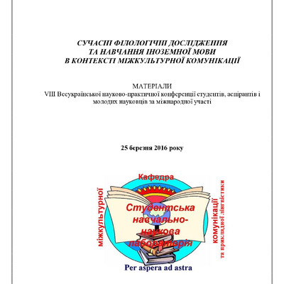 Особливості творення