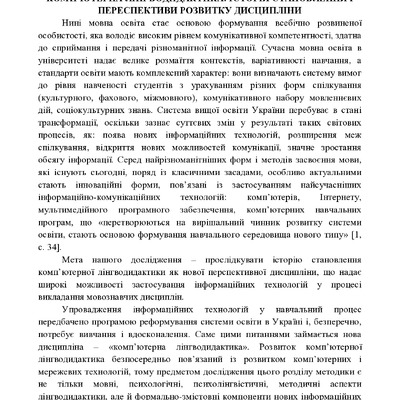 Чередник Лінгводидактика