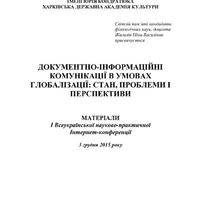 Глобалізаційні процеси