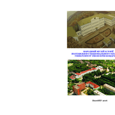 путівник музею