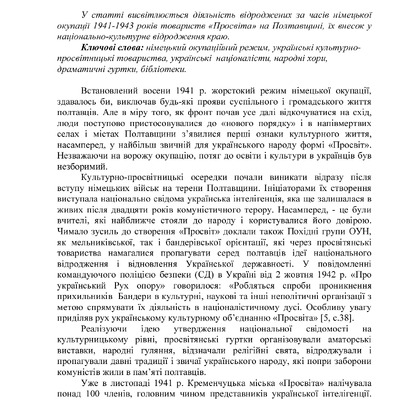 Просвіти 1941-1943