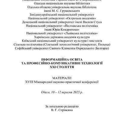 Тези_Одеса_Передерій_Гула