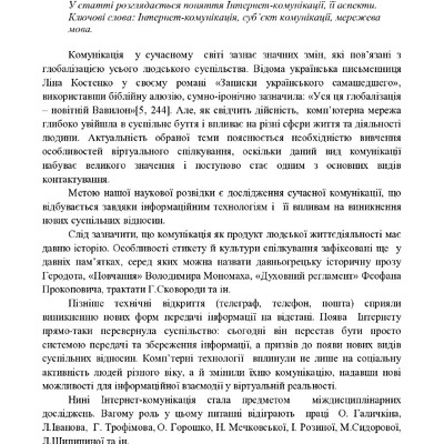 Одеса. Інтернет-комунікація