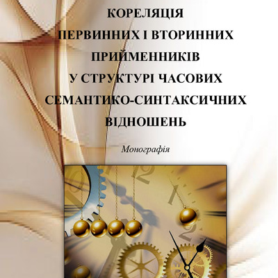 титулка моногр