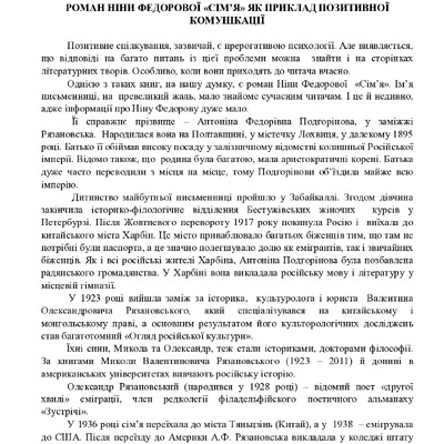 Стаття Чередник