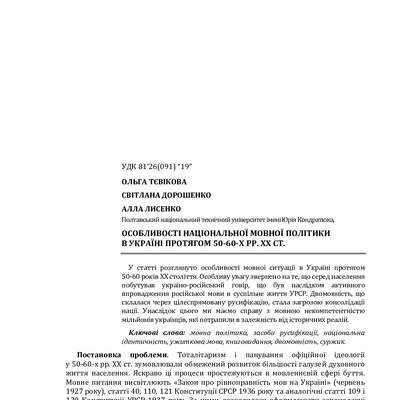 Тєвікова_Витоки педмайстерності 19 випуск