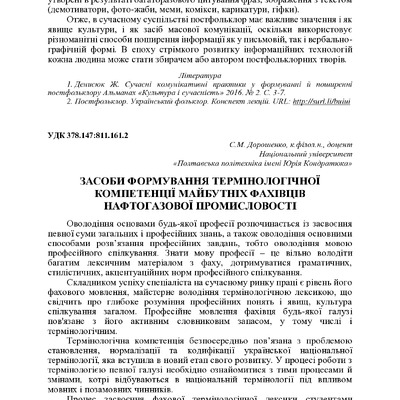 +74-та конф. Т.2-246-248