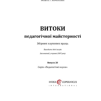 Витоки-20-на-друк-pages-1,88-92