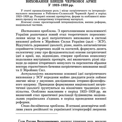 Патріот_2012_18_16