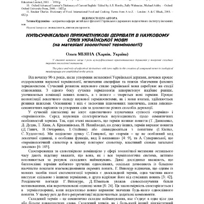 Термін_2010_89(3)__92