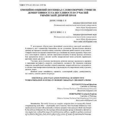 Дерев_Дени_Vknlu_fil_2019_22_1_4