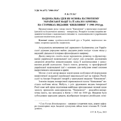 Нац_ідея_ay_2013_1_8