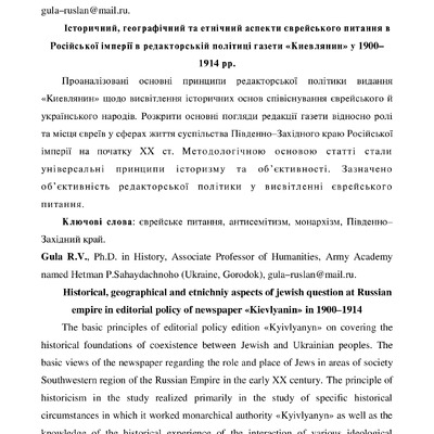 Іст_геогр_gileya_2013_77_28