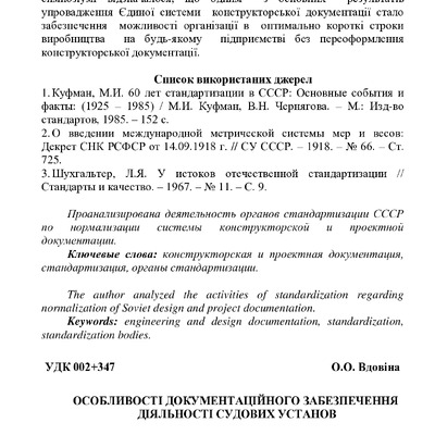 Вдовіна_Одеса_2016