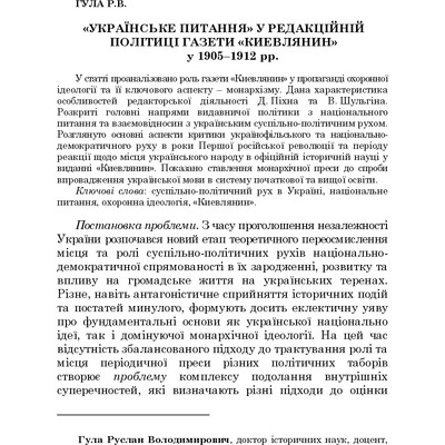 Укр_питання_vnv_2014_22_3