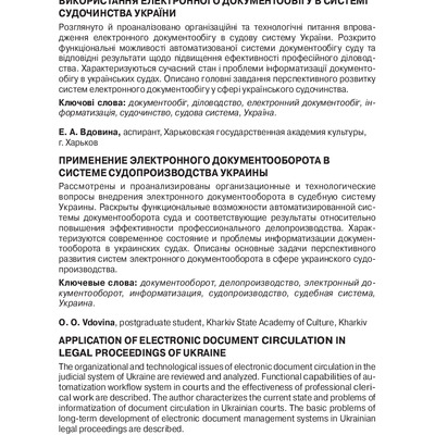 Вдовіна_haksk_2015_461