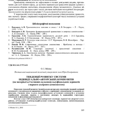 Тенденції_2011_19_17(2)__20