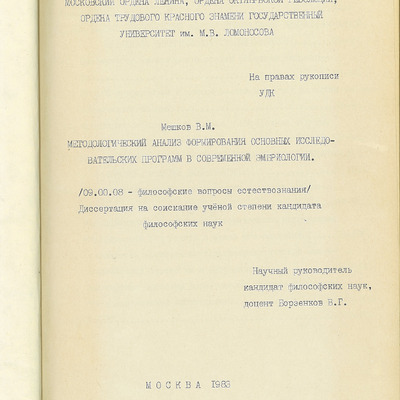 Дисертація_1983