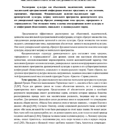 О фундаментальной тематической структуре