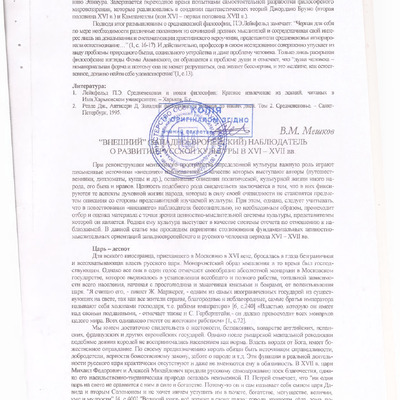 Внешний западноевропейский наблюдатель развития русской культуры 16-17 вв.