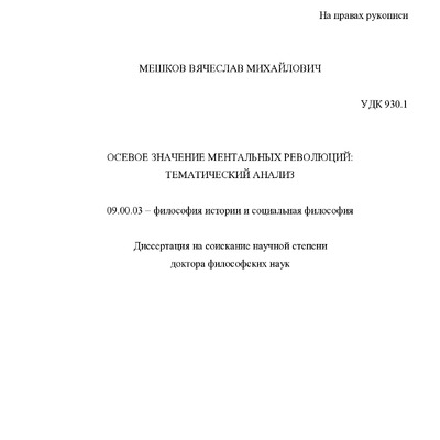 Докторская1