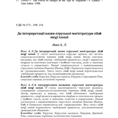Andrew Yanko Янко До інтерпретації zilat mechl rasnal VKhIS_2011_965_43_11