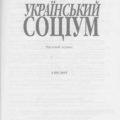 укр_соціум_2015_4