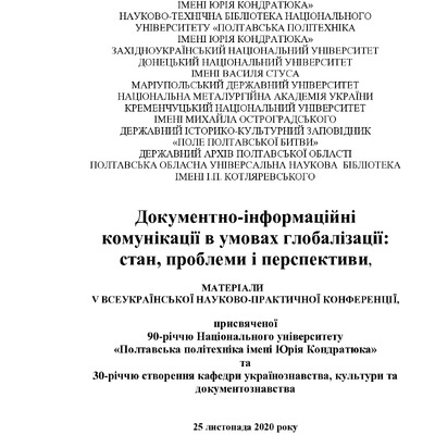 Збірник 2020_Чередник_Фараж