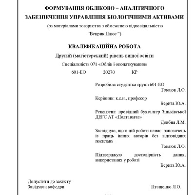 дипломТокаюк Ліля Олександрівна