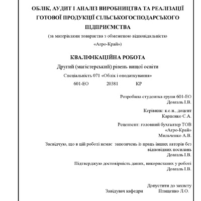 диплом  Довгаль Ілона Вікторівна