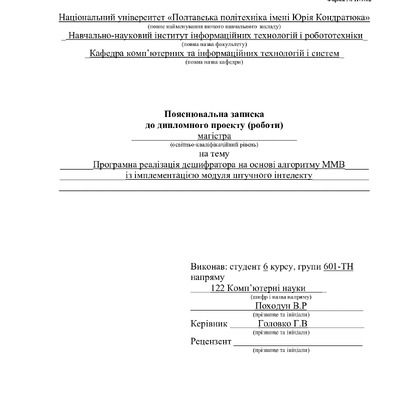 601-ТН Походун